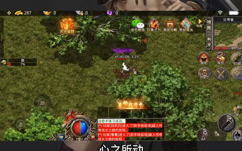 热血传奇1.85版本通过喝酒能够提高自己的血量的回复能力